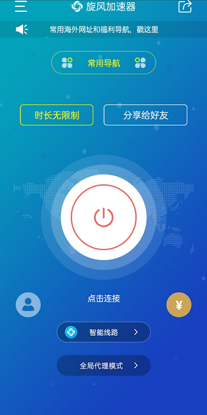 加速器vp旋风雷神android下载效果预览图